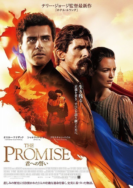 「THE PROMISE 君への誓い」ポスター画像