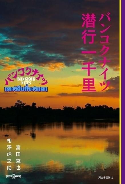 映像制作集団「空族」ならではの手法に迫る