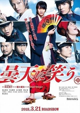 「曇天に笑う」WEB版ポスター画像「曇天に笑う」