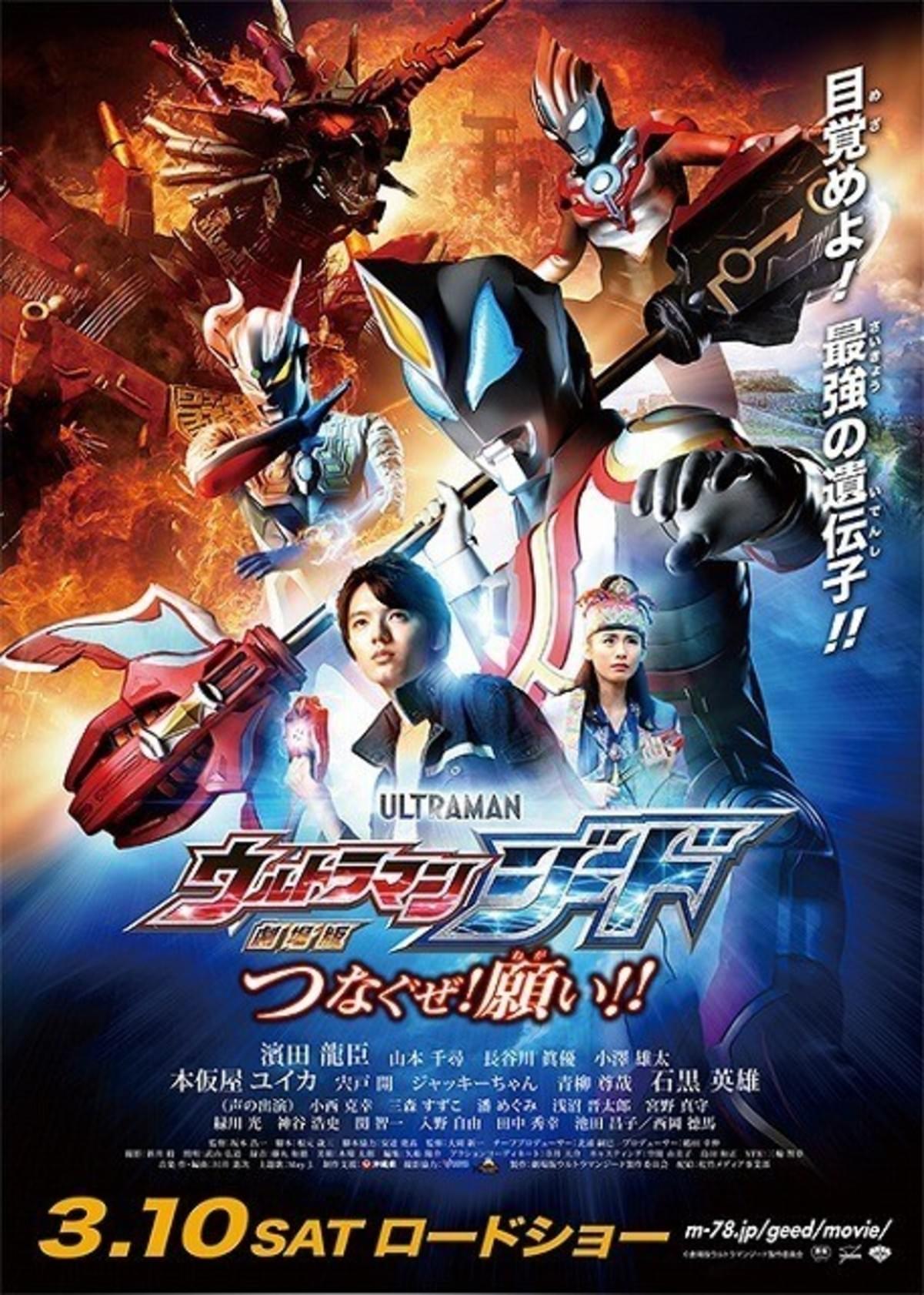 劇場版 ウルトラマンジード にオーブ ジャグラー参戦 予告 ビジュアルも完成 映画ニュース 映画 Com