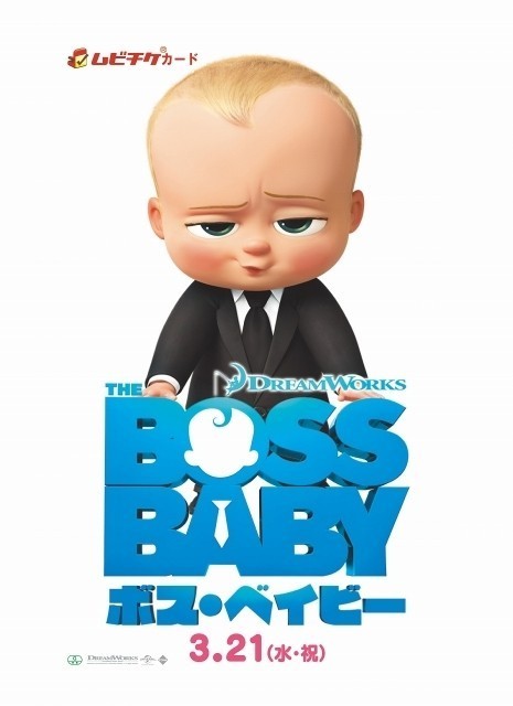 ムロツヨシが“おっさん赤ちゃん”に！「ボス・ベイビー」日本語予告公開 - 画像2