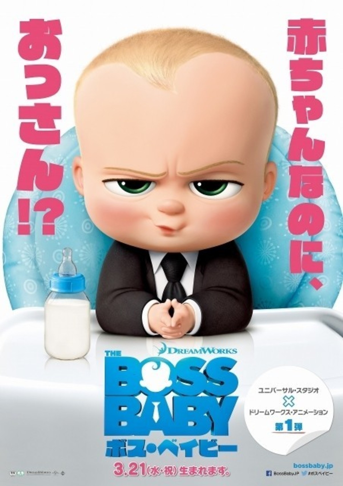 ムロツヨシが おっさん赤ちゃん に ボス ベイビー 日本語予告公開 映画ニュース 映画 Com