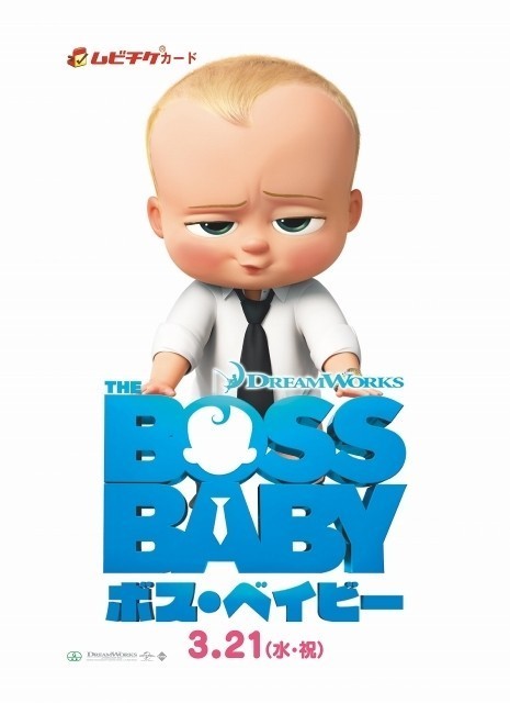 ムロツヨシが“おっさん赤ちゃん”に！「ボス・ベイビー」日本語予告公開 - 画像1