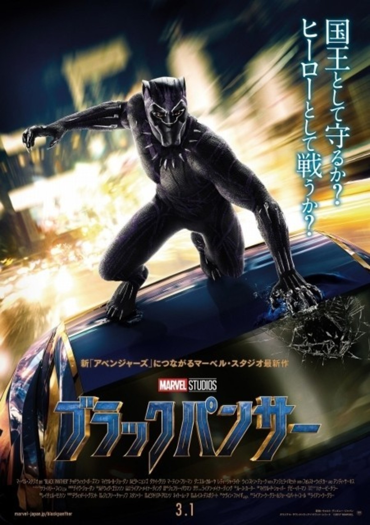アベンジャーズの新たな仲間 ブラックパンサーが躍動 日本版ポスター公開 映画ニュース 映画 Com