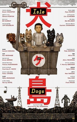 ウェス・アンダーソン監督作「犬ヶ島」ベルリン国際映画祭オープニング作品に決定