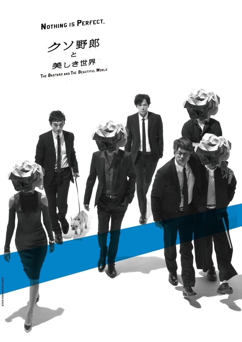 「新しい地図」製作の映画が4月6日公開！“クソ野郎”が織り成すオムニバス構成に