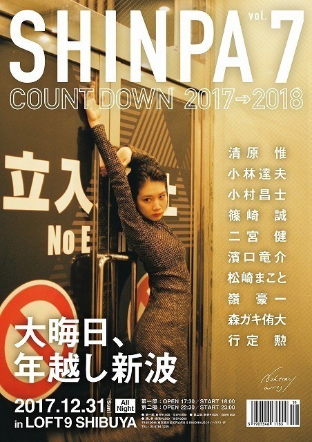 「SHINPA vol.7」イメージ ガールの松本穂香