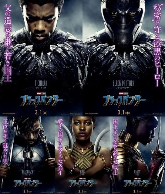 国王でありヒーロー、「ブラックパンサー」の2面性を映し出すキャラポスター公開