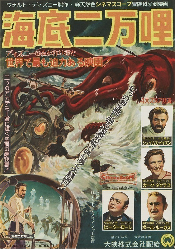 『海底二万哩』（1954年、日本公開1955年、リチャード・フライシャー監督）