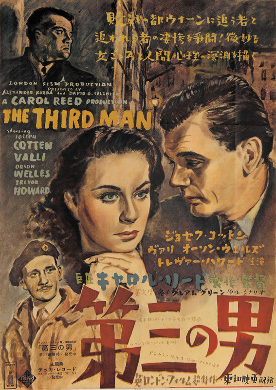 野口久光「第三の男」ポスター（日本公開1952年）