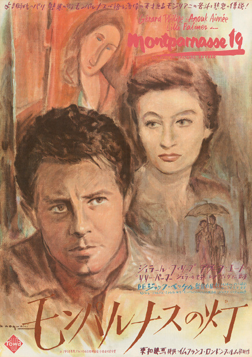 野口久光「モンパルナスの灯」ポスター（日本公開1958年）