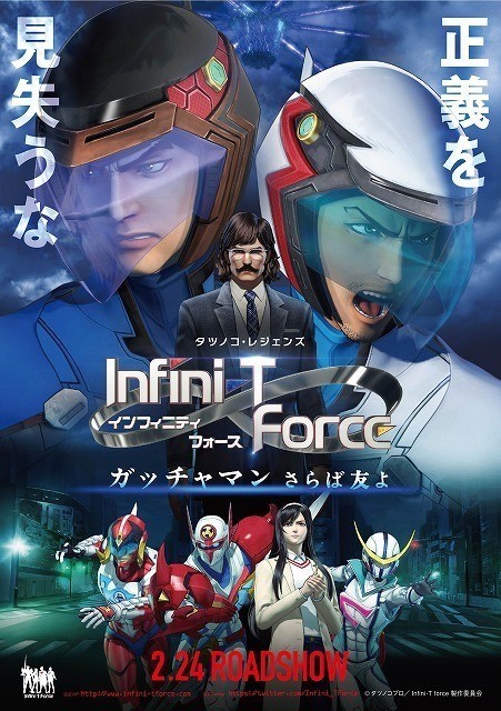 船越英一郎「劇場版Infini-T Force」で南部博士に 鈴木一真、遠藤綾も出演 - 画像1