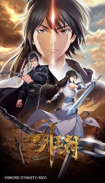 中国発のアニメ「剣王朝」18年1月放送開始 主演に下野紘、主題歌はいとうかなこ＆原由実