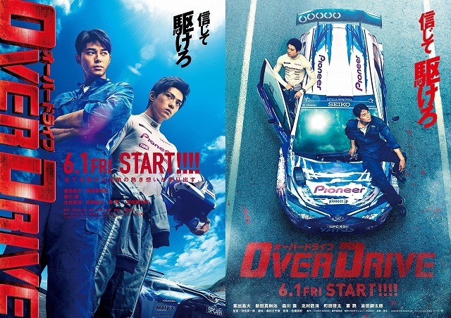 東出昌大×新田真剣佑「OVER DRIVE」自動車競技ラリーの熱量伝わる ...