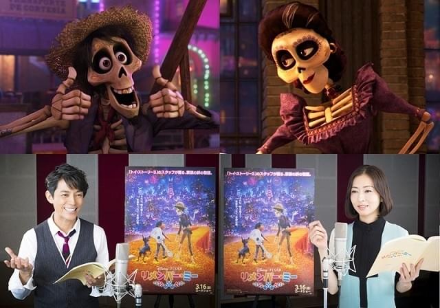 ピクサー新作「リメンバー・ミー」吹き替え声優に藤木直人＆松雪泰子！