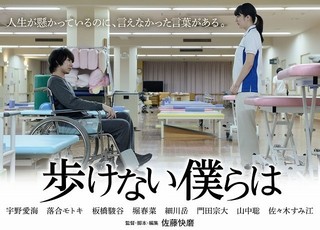 佐藤快磨監督「歩けない僕らは」劇中カット公開！タイトルが変更に