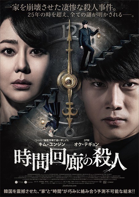 キム・ユンジン×2PMテギョン共演「時間回廊の殺人」3月17日公開！