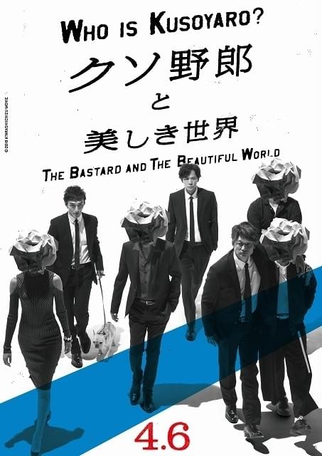 稲垣＆香取＆草なぎ「クソ野郎と美しき世界」、あらすじ＆各話タイトルが発表