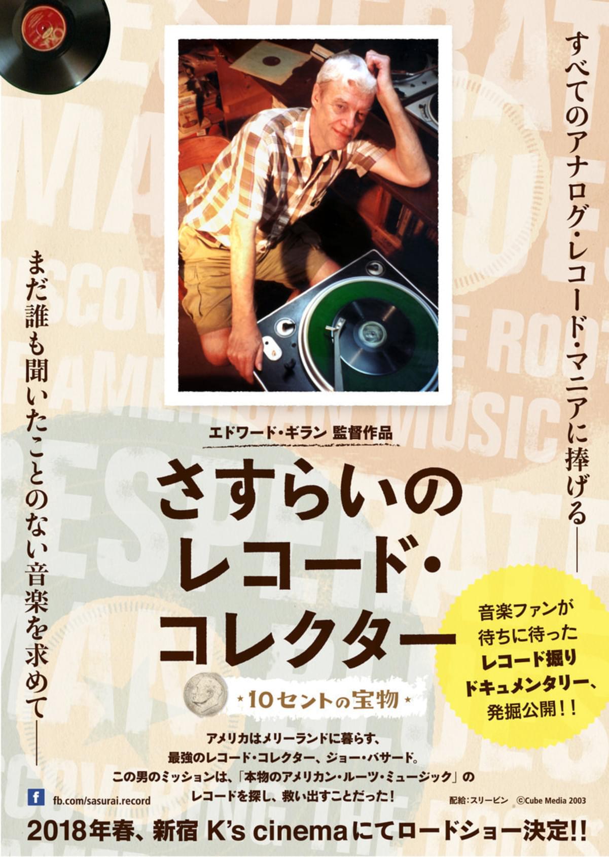 音楽ファン必見のドキュメンタリー さすらいのレコード コレクター 4月公開 映画ニュース 映画 Com