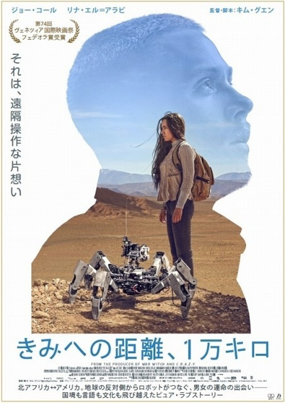 ロボットを通じた片思い 新時代のラブストーリー きみへの距離 1万キロ 予告披露 映画ニュース 映画 Com