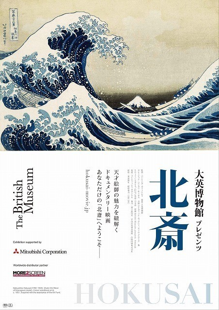 「神奈川沖浪裏」を使用したポスター