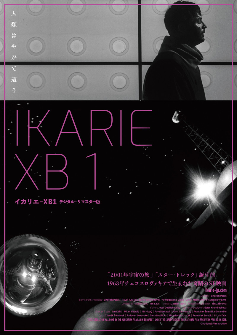 共産主義下のチェコで誕生した傑作SF「イカリエ－XB1」5月19日公開決定！