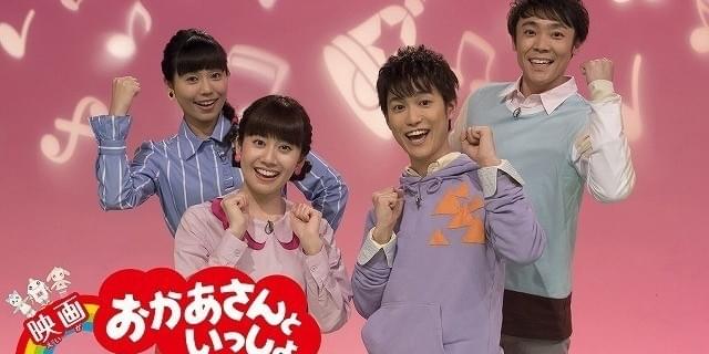 NHK「おかあさんといっしょ」ファミリーコンサート～いつまでも