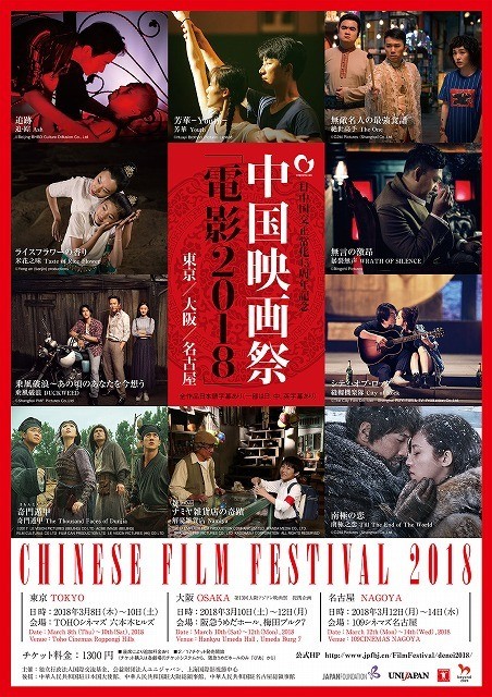 中国映画祭「電影2018」3月開催！ ジャッキー・チェン出演「ナミヤ雑貨 ...