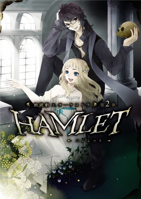朗読劇×オーケストラ第2弾は「ハムレット」！ビジュアルも公開