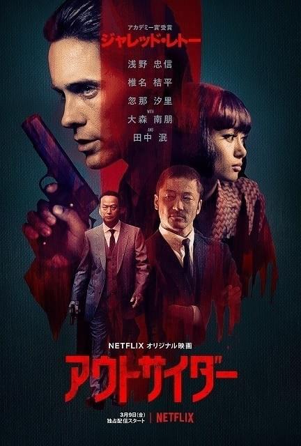 ジャレッド レトが日本でヤクザに アウトサイダー 3月9日全世界配信 映画ニュース 映画 Com