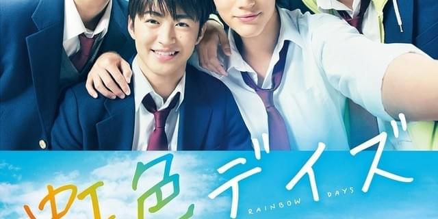虹色デイズ キャスト直筆サイン入りポスター 虹色デイズ キャスト直筆サイン入りポスター