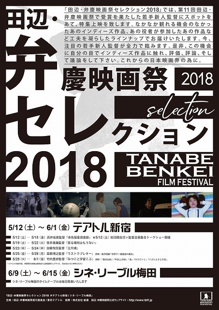 「田辺・弁慶映画祭セレクション」で映画.com賞の森田博之監督作品など特集上映
