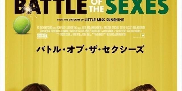 エマ・ストーンVSスティーブ・カレル！世紀の男女テニス対決描く
