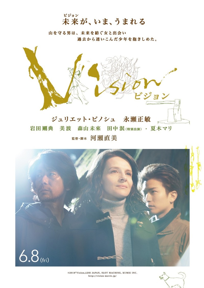 複雑に絡み合う3人の運命　河瀬直美監督最新作「Vision」ティザーポスター完成