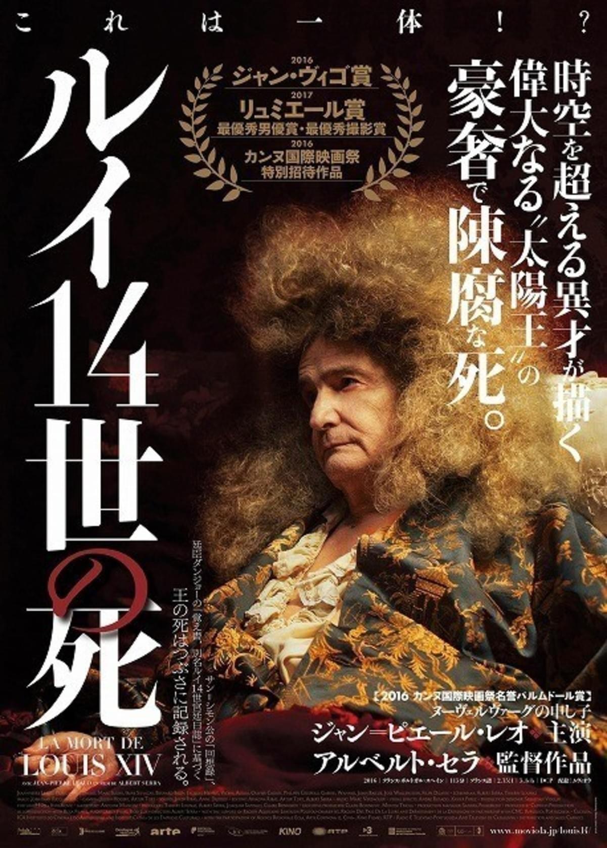 J P レオが死を間近にした 太陽王 に ルイ14世の死 5月公開 ビジュアル披露 映画ニュース 映画 Com