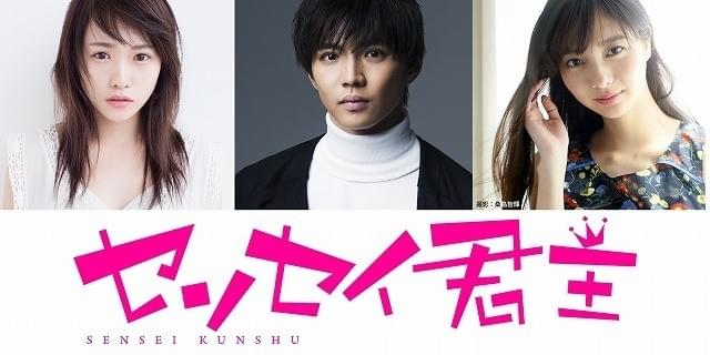 竹内涼真×浜辺美波「センセイ君主」に川栄李奈、EXILE佐藤大樹、新川優愛ら参戦！