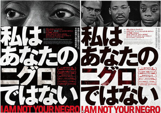 人種差別に暗殺…激動の米国現代史に迫るドキュメンタリー「私はあなたのニグロではない」予告
