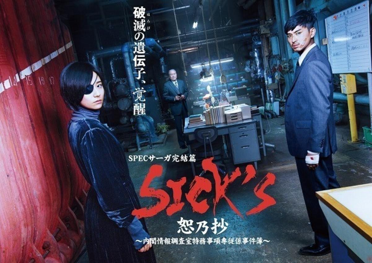 木村文乃 松田翔太 Sick S 恕乃抄 でコンビ ケイゾク Spec に続くサーガ完結篇 映画ニュース 映画 Com