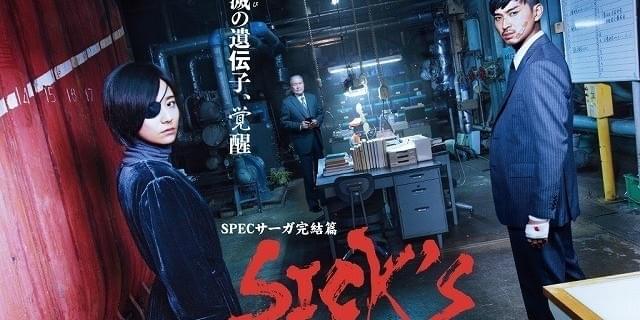 木村文乃×松田翔太、「SICK'S 恕乃抄」でコンビ！「ケイゾク