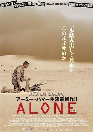 アーミー・ハマーが砂漠で絶体絶命の兵士に！「ALONE」6月公開決定