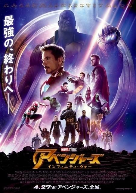 「アベンジャーズ」最新作、日本版ポスター完成！最凶の敵をヒーロー軍団が迎え撃つ