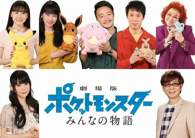 劇場版「ポケモン」ゲスト声優に芦田愛菜、川栄李奈、濱田岳、大倉孝二ら7人！