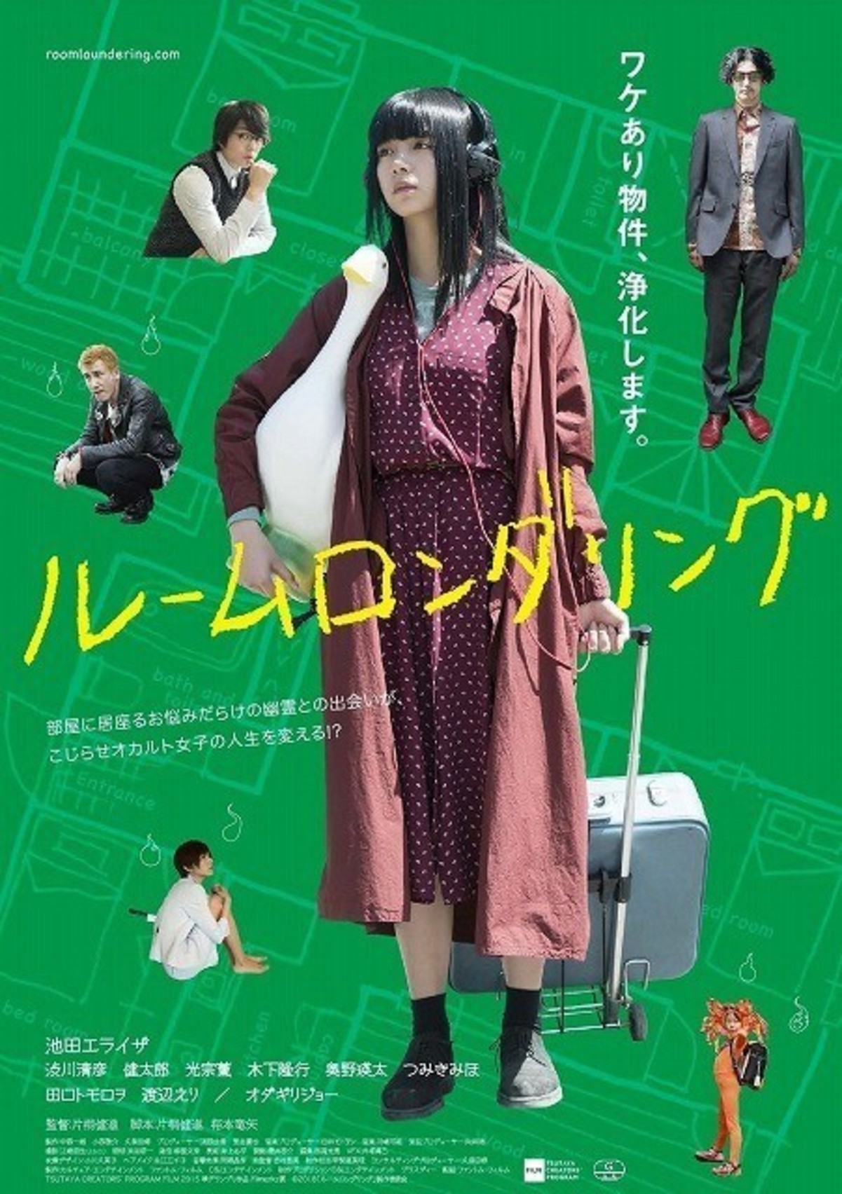 池田エライザがアヒルのランプを抱え ルームロンダリング ポスター入手 映画ニュース 映画 Com