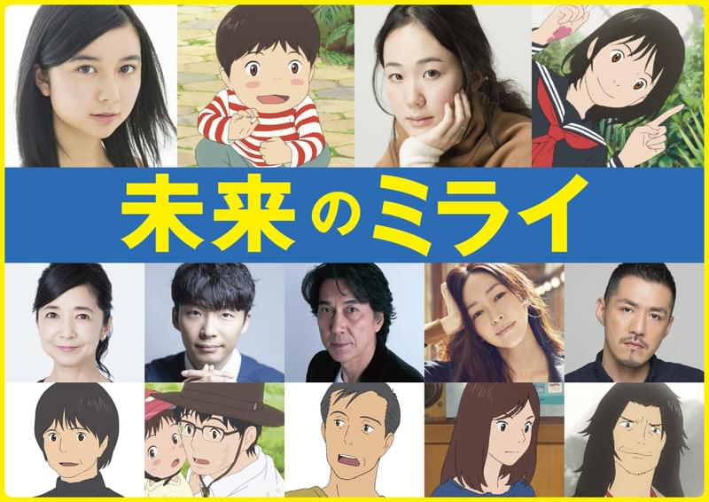 上白石萌歌、細田守監督「未来のミライ」で映画初主演！黒木華、星野源、麻生久美子ら共演