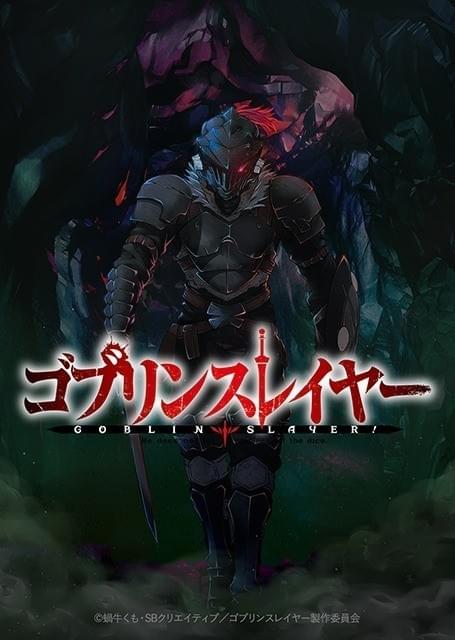 「ゴブリンスレイヤー」監督に「少女終末旅行」の尾崎隆晴 鬼気迫る主人公を描いたPVも公開