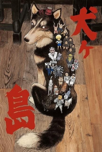 ウェス・アンダーソン監督「犬ヶ島」×大友克洋、スペシャルコラボイラスト完成！