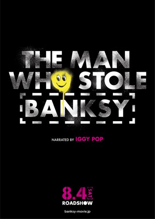 世界を挑発し続ける覆面アーティストの影響力に迫る「バンクシーを盗んだ男」、8月公開
