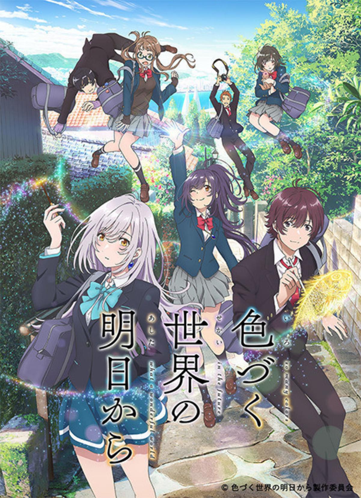 P.A.WORKSのオリジナルTVアニメ「色づく世界の明日から」18年秋放送