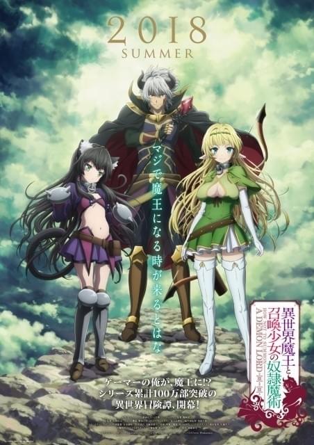 「異世界魔王と召喚少女の奴隷魔術」今夏放送決定 村野佑太監督＆亜細亜堂が制作