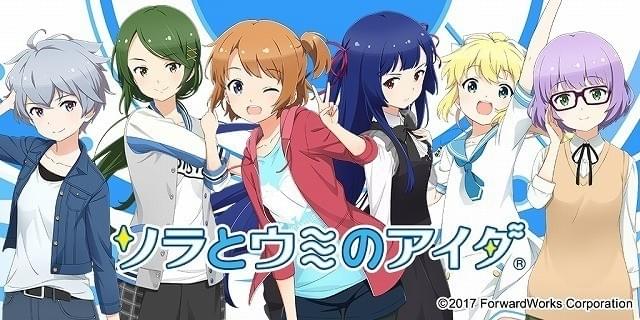 広井王子原作ゲーム「ソラとウミのアイダ」10月TVアニメ化 宇宙漁師を目指す少女たちが奮闘